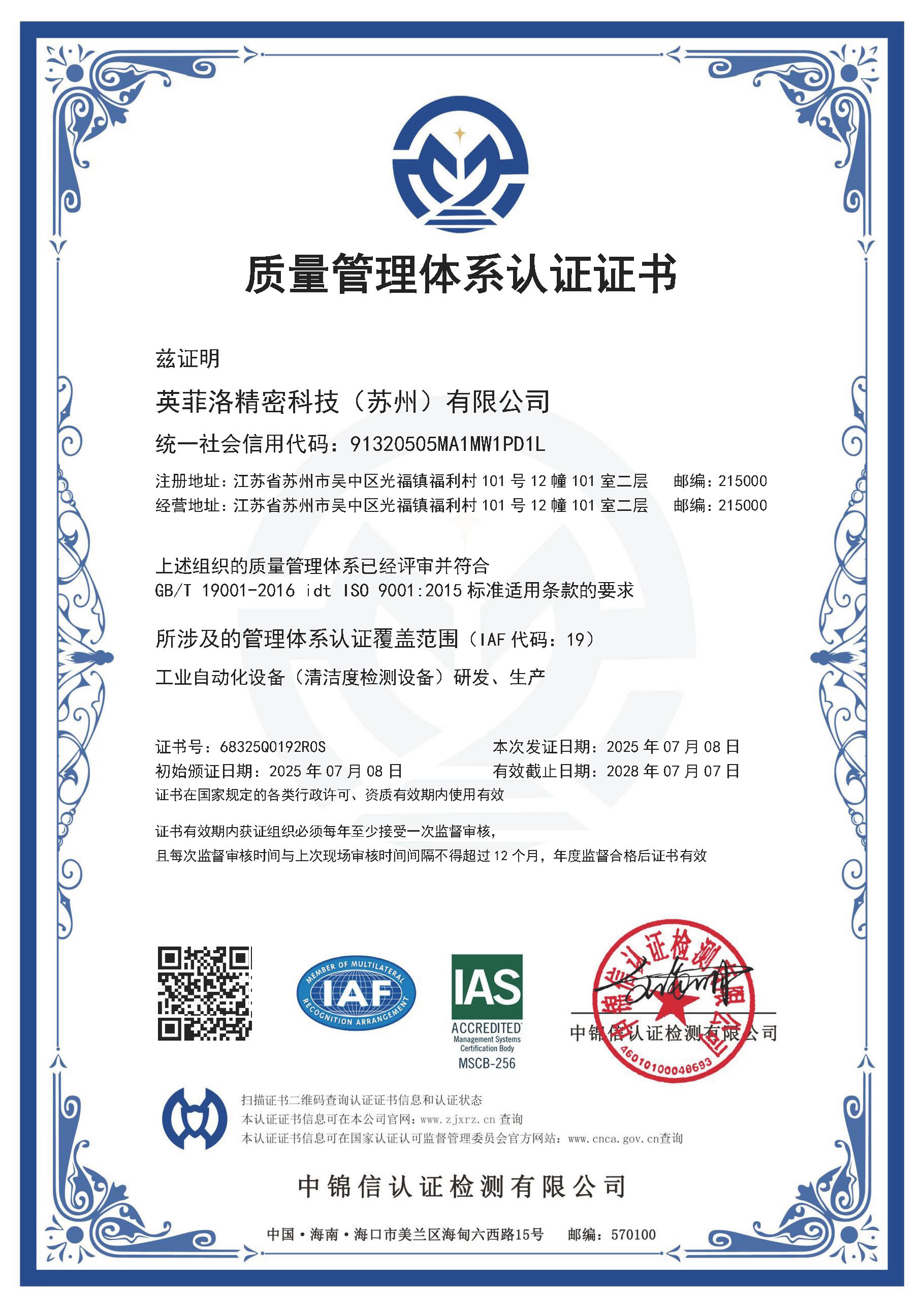 ISO9001质量管理体系证书