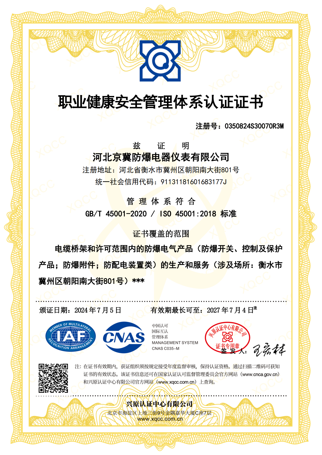 职业健康管理体系认证证书