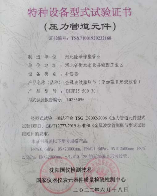 特种设备型式试验证书  压力管道元件
