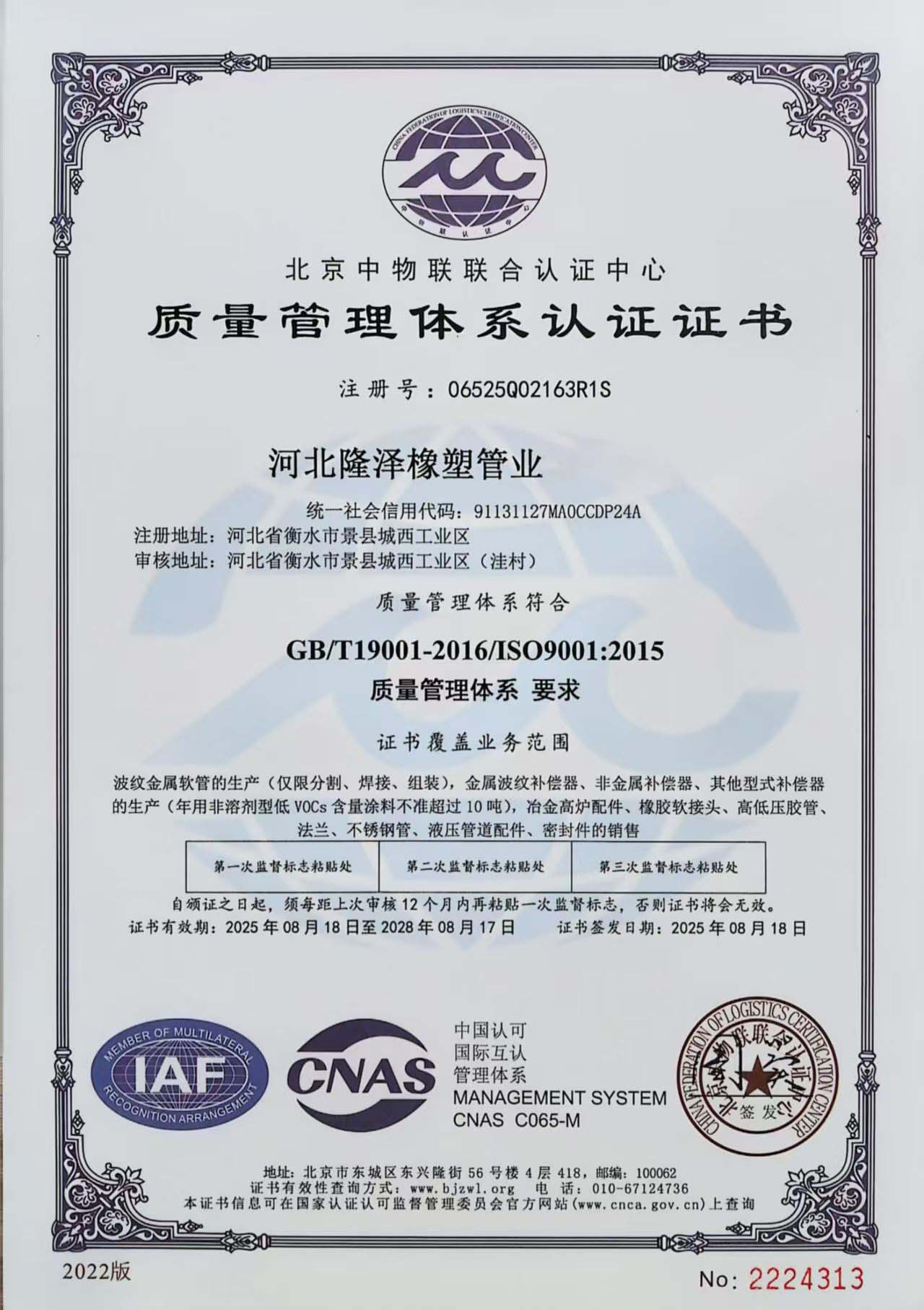 质量管理体系认证证书