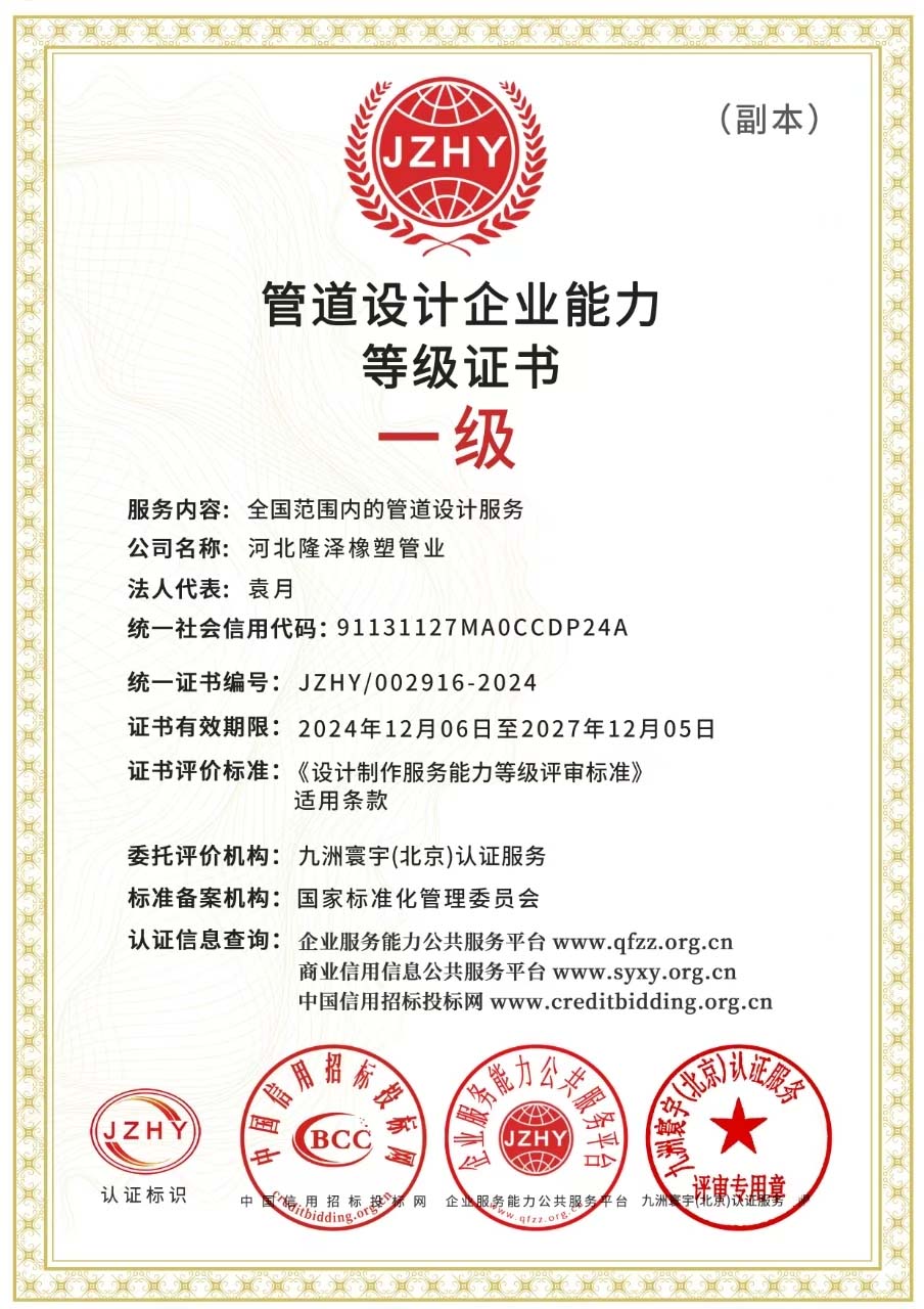 管道设计企业能力等级证书
