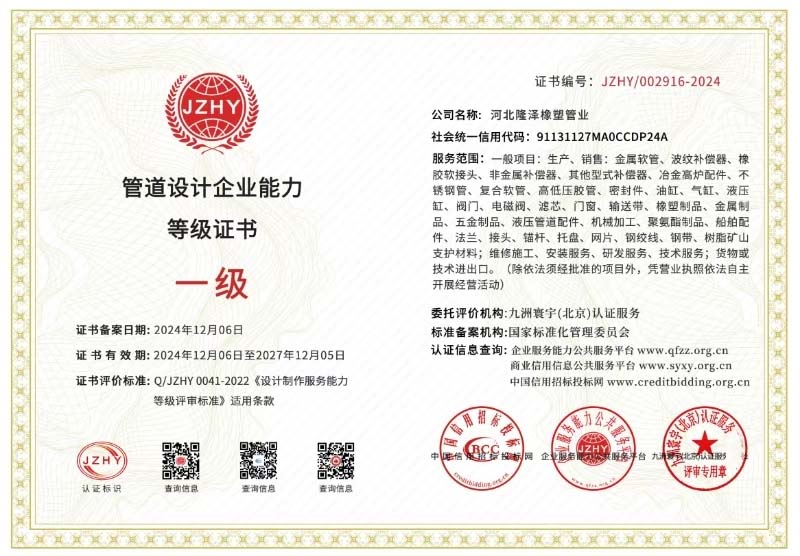 管道设计企业能力 等级证书