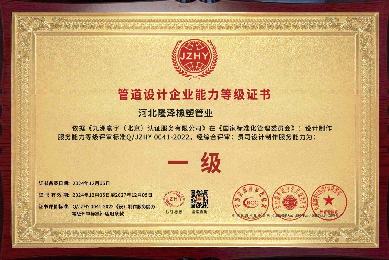 管道设计企业能力等级证书