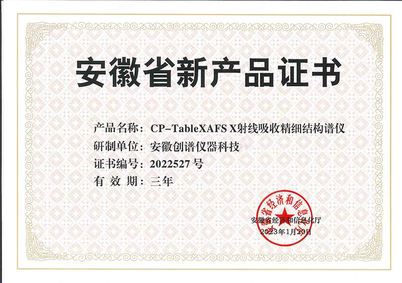 安徽省新产品证书