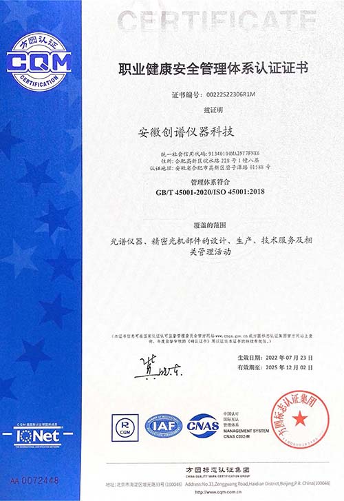 职业健康安全管理体系认证证书