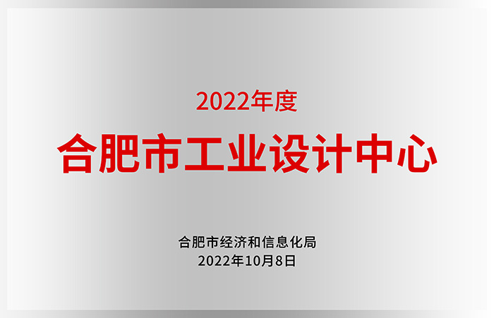 合肥市工业设计中心