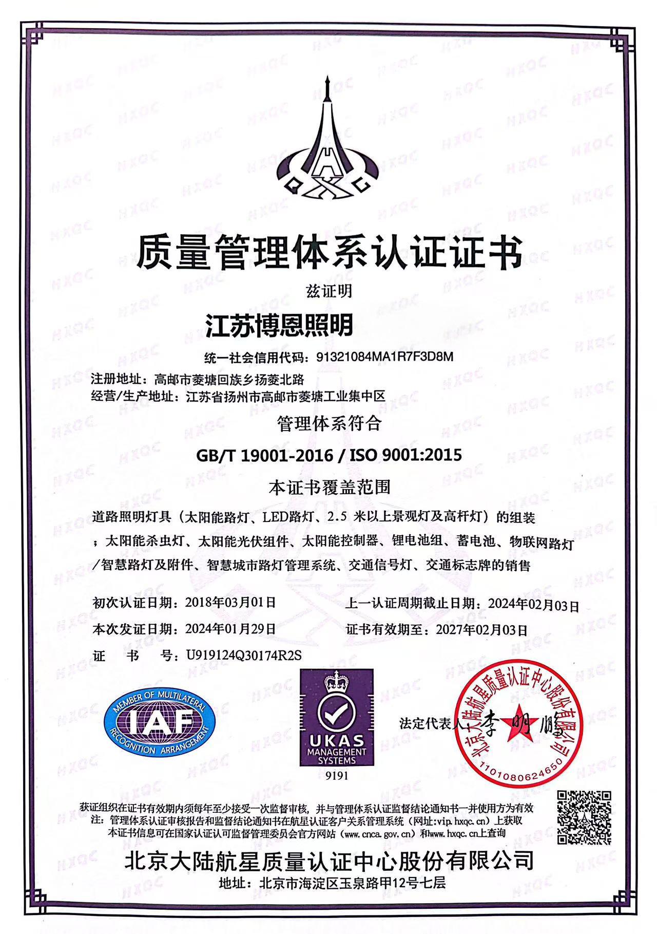 质量管理体系认证证书