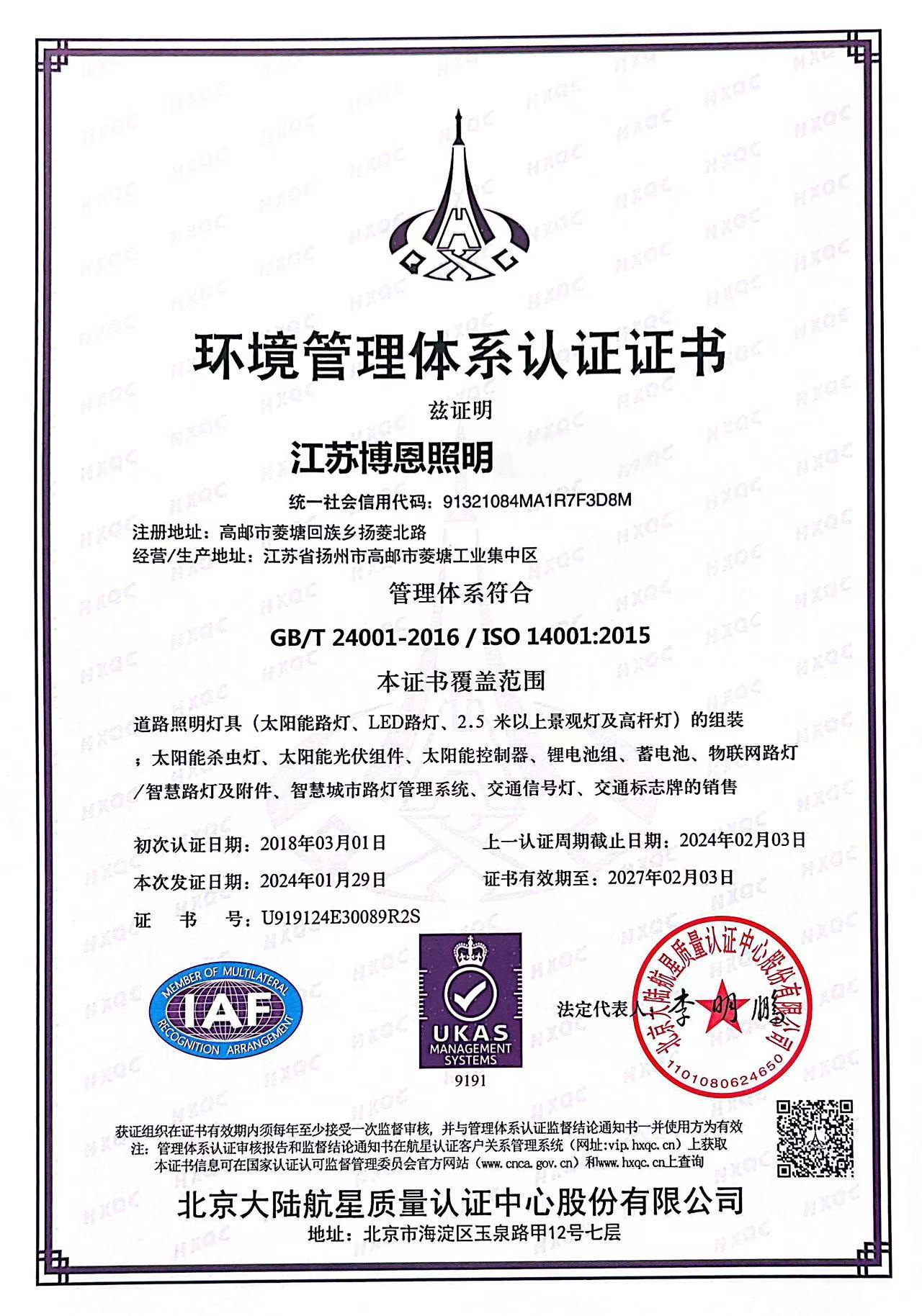 环境管理体系认证证书