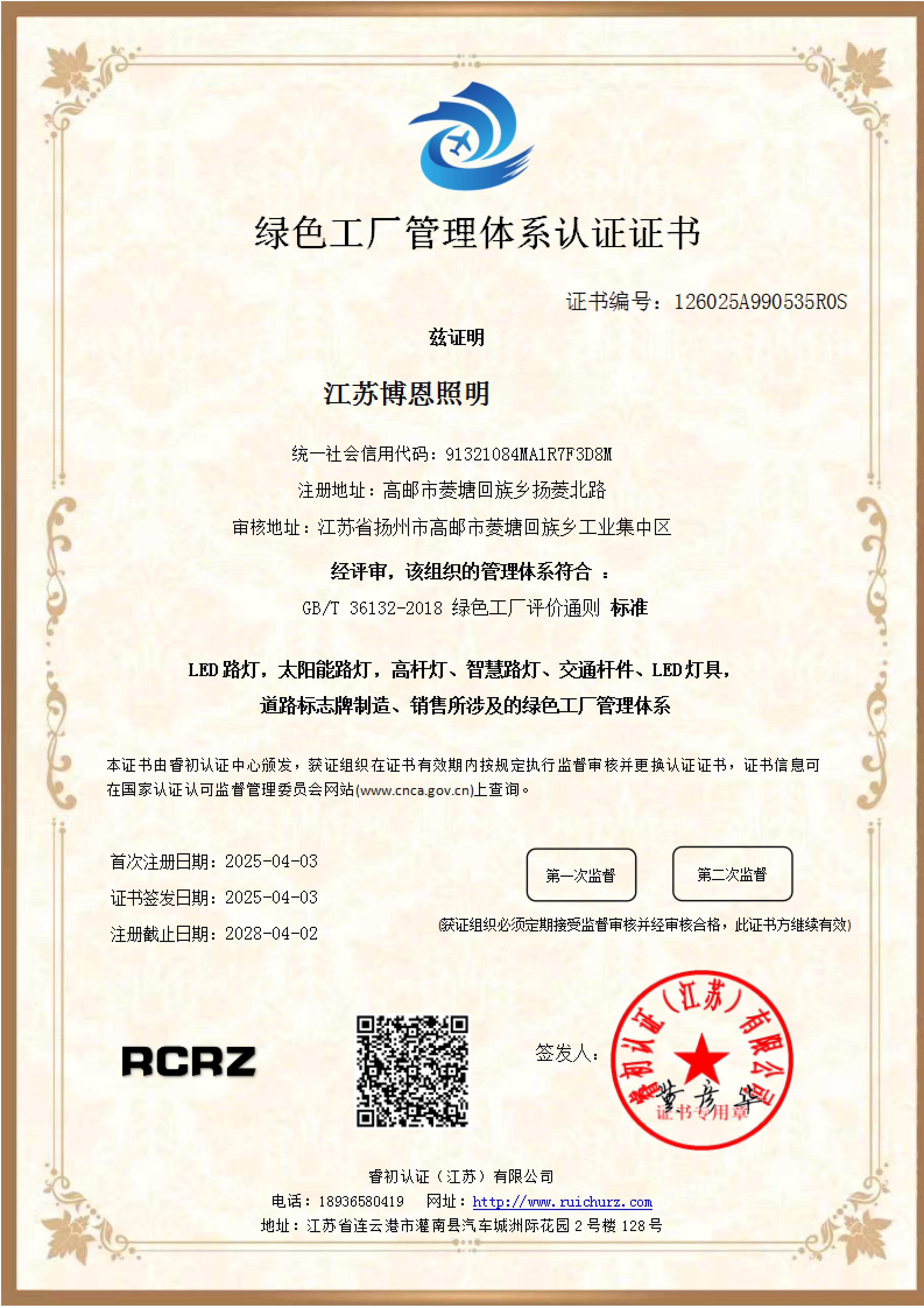 绿色工厂管理体系认证证书