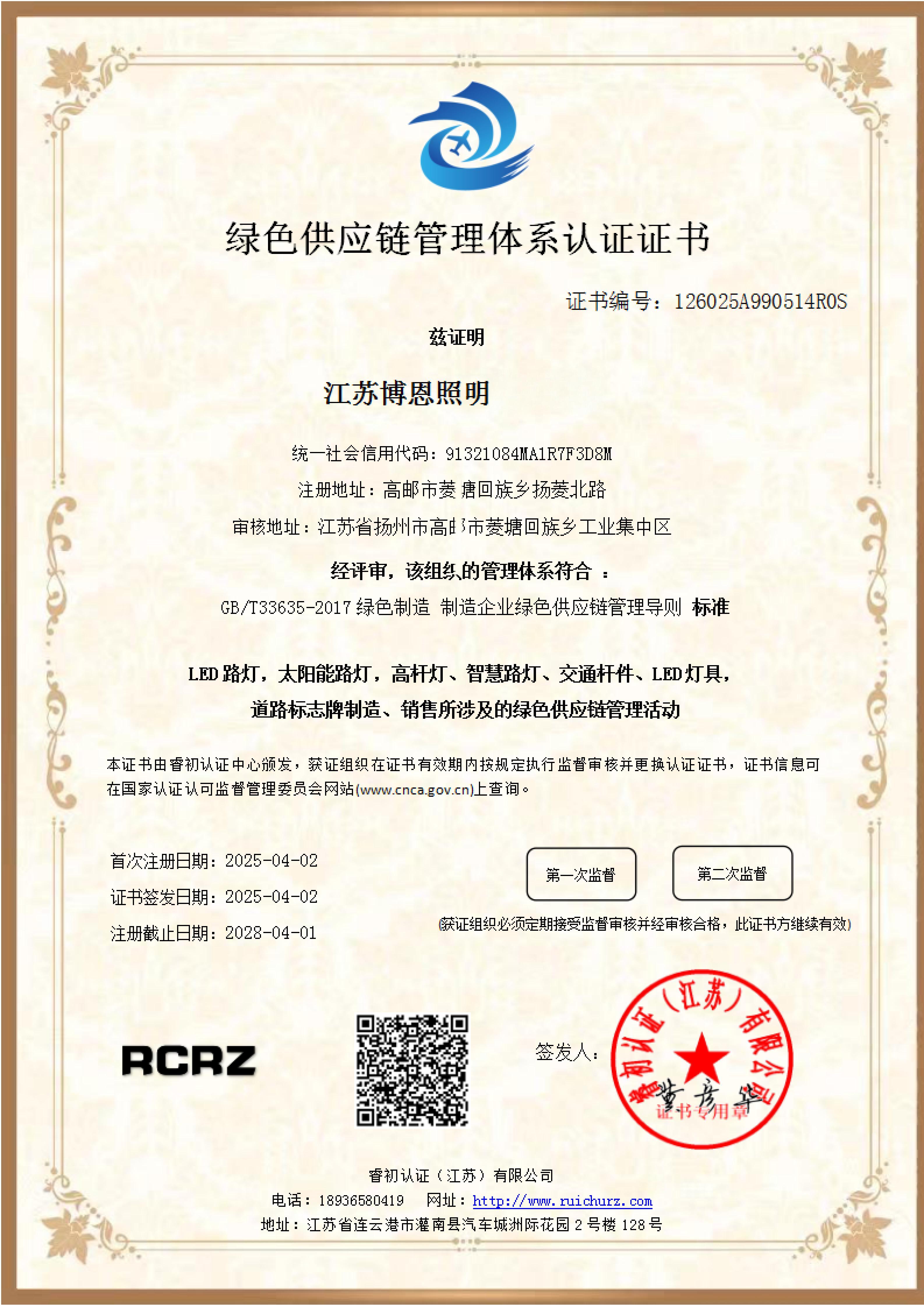 绿色供应链管理体系认证证书