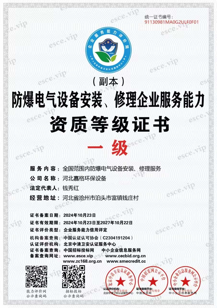 防爆电气设备安装、修理企业服务能力