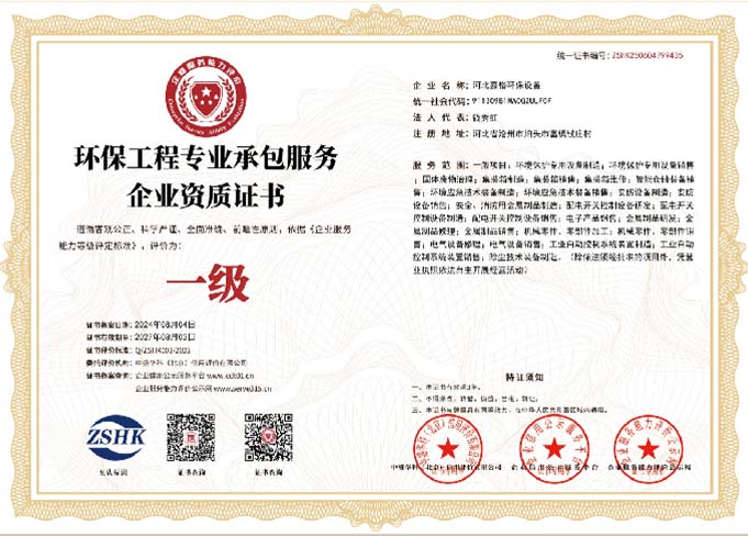 环保工程专业承包服务