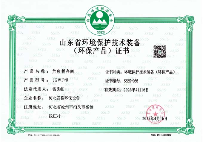 山东省环境保护技术装备