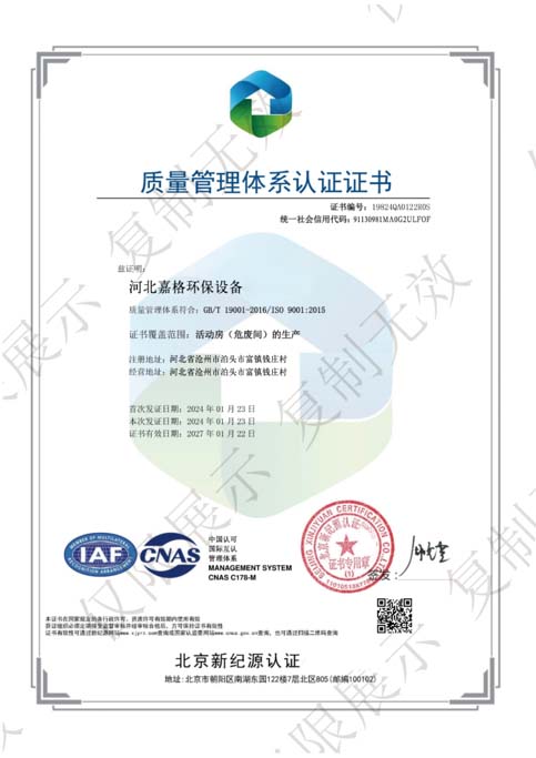 质量管理体系认证证书