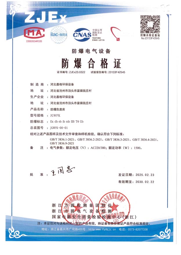 防爆电气设备  防爆合格证
