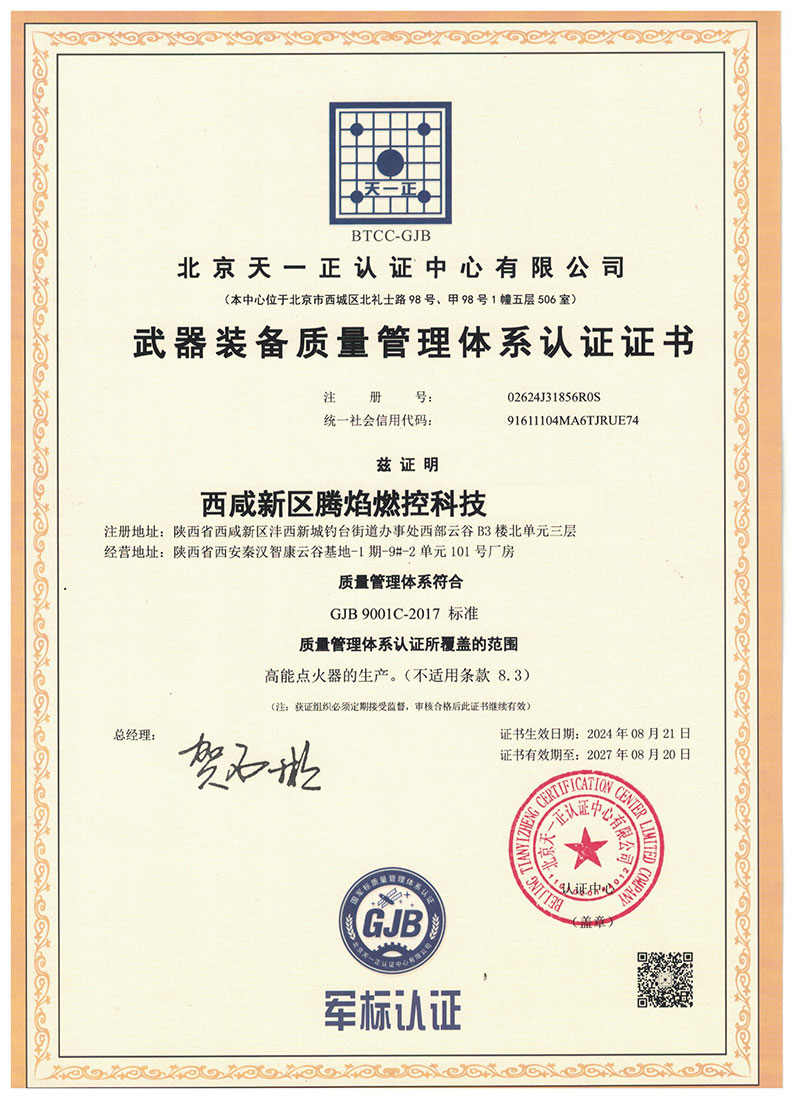 武器装备质量管理体系认证证书