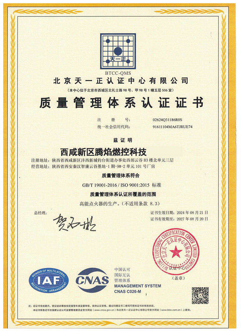 质量管理体系认证证书