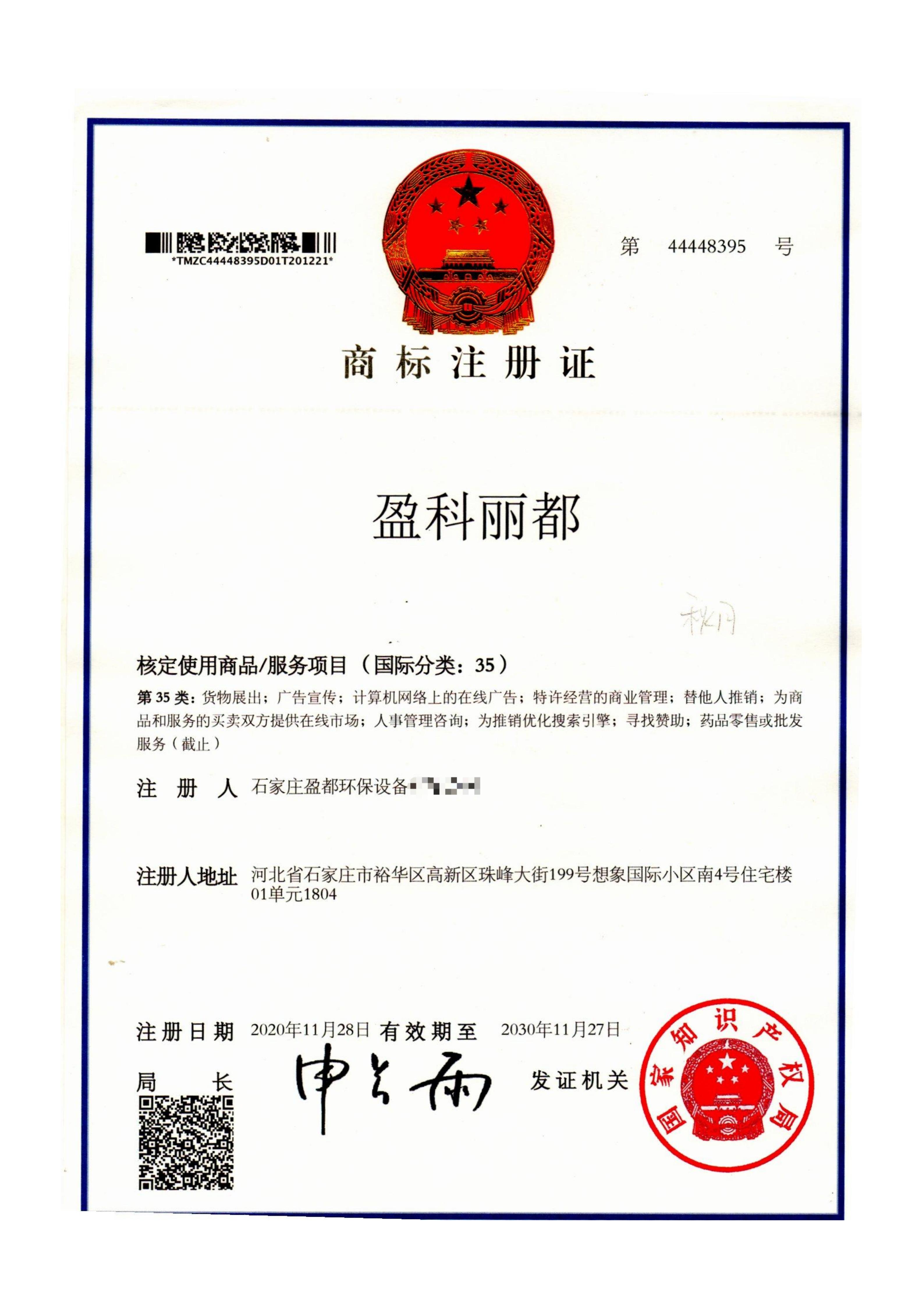 商标注册证