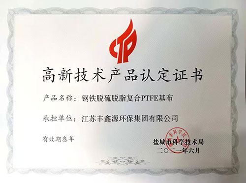 高新技术产品认定证书