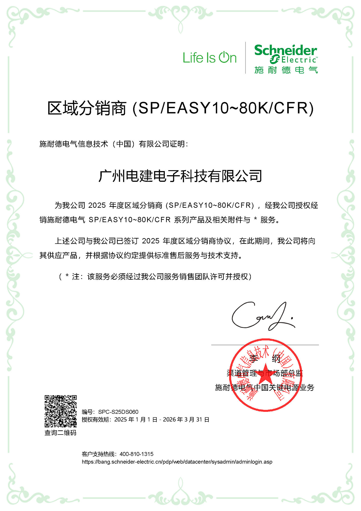 2025施耐德区域分销商