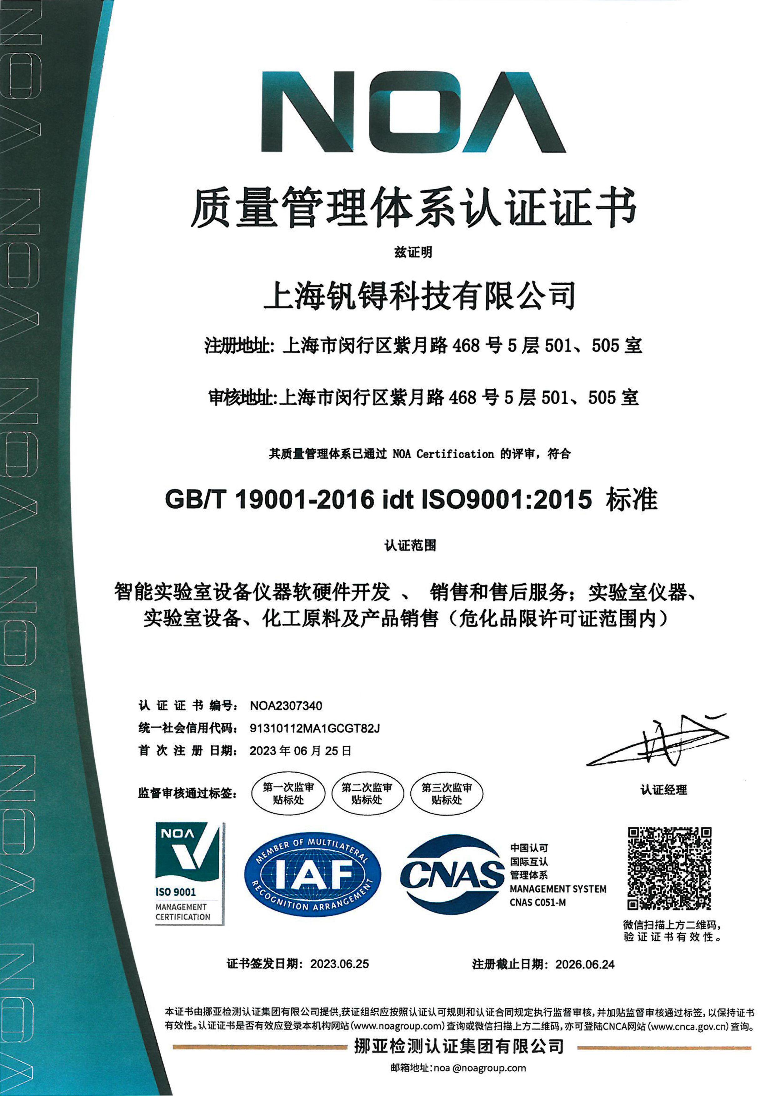 ISO9001质量管理体系认证