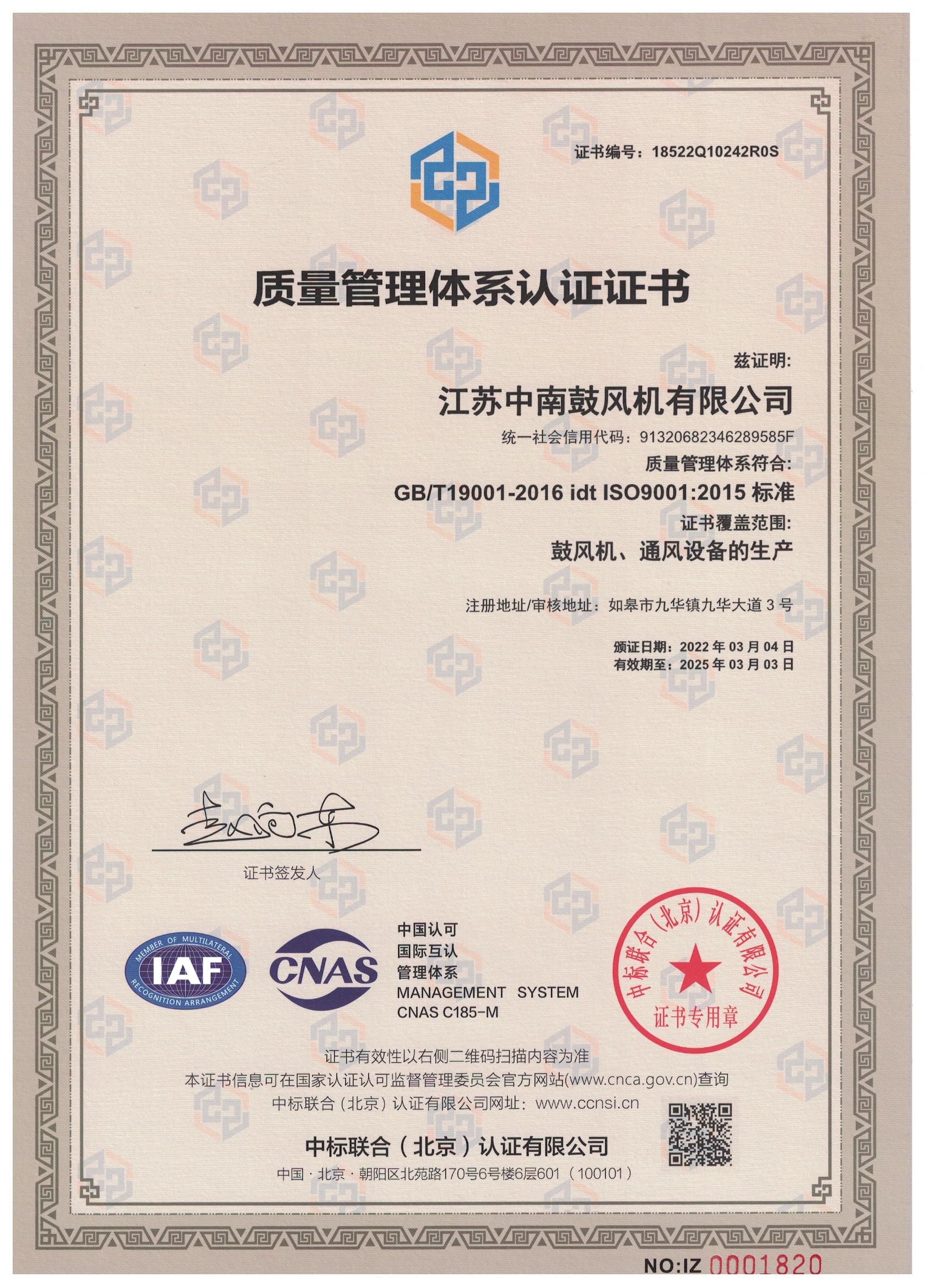 质量管理体系认证证书