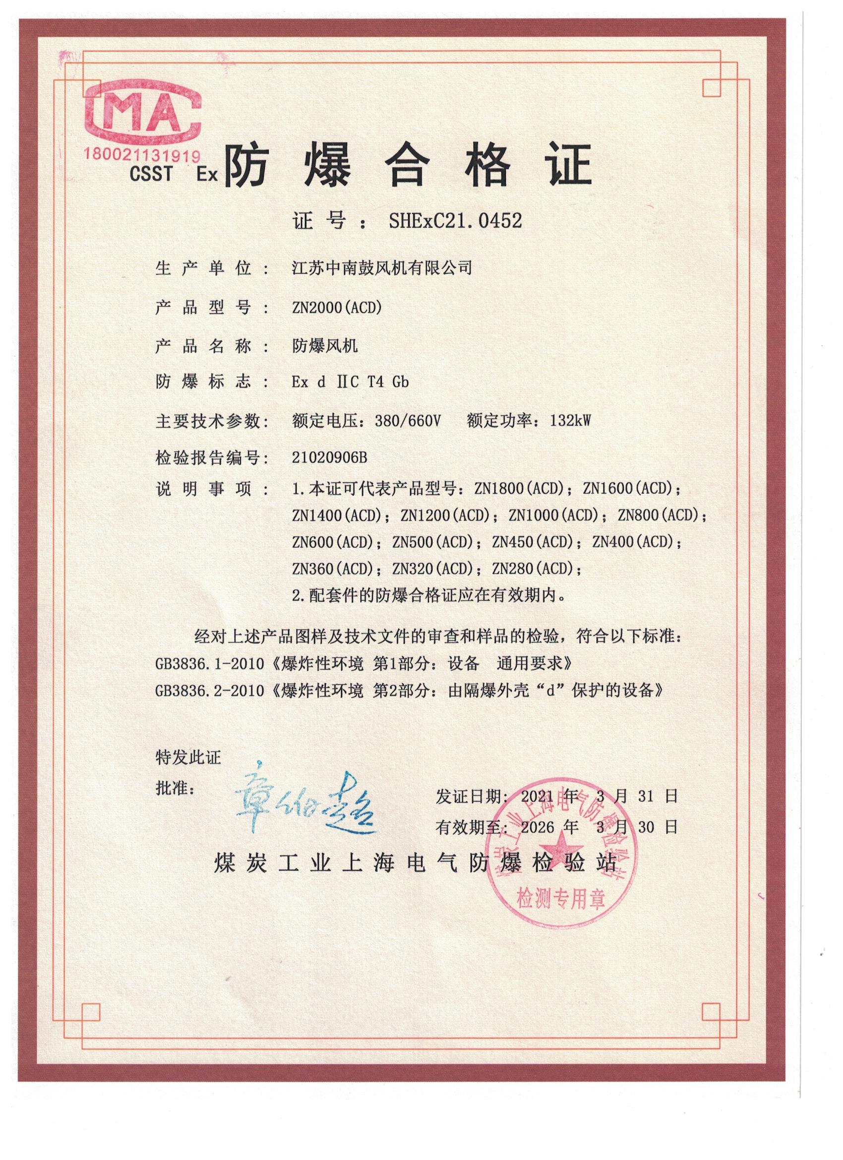 防爆合格证