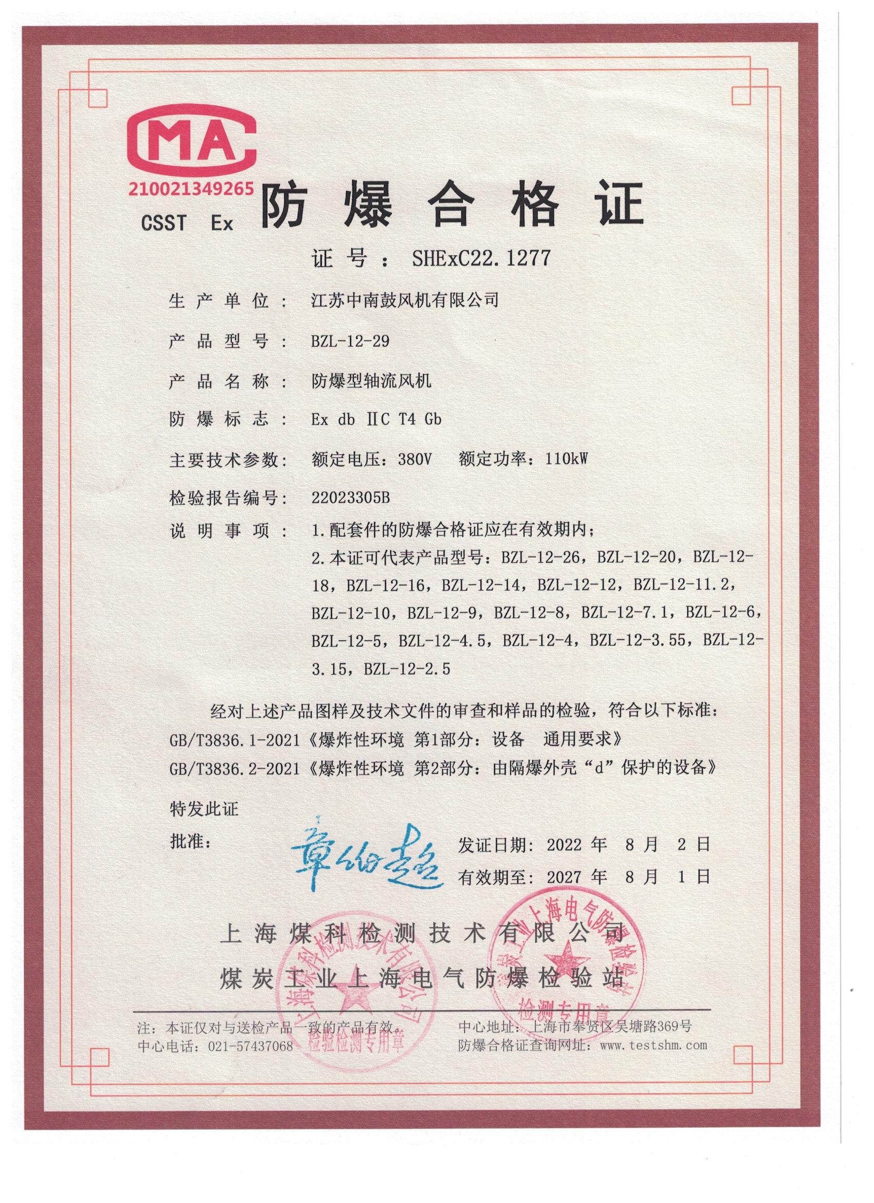 防爆型轴流风机