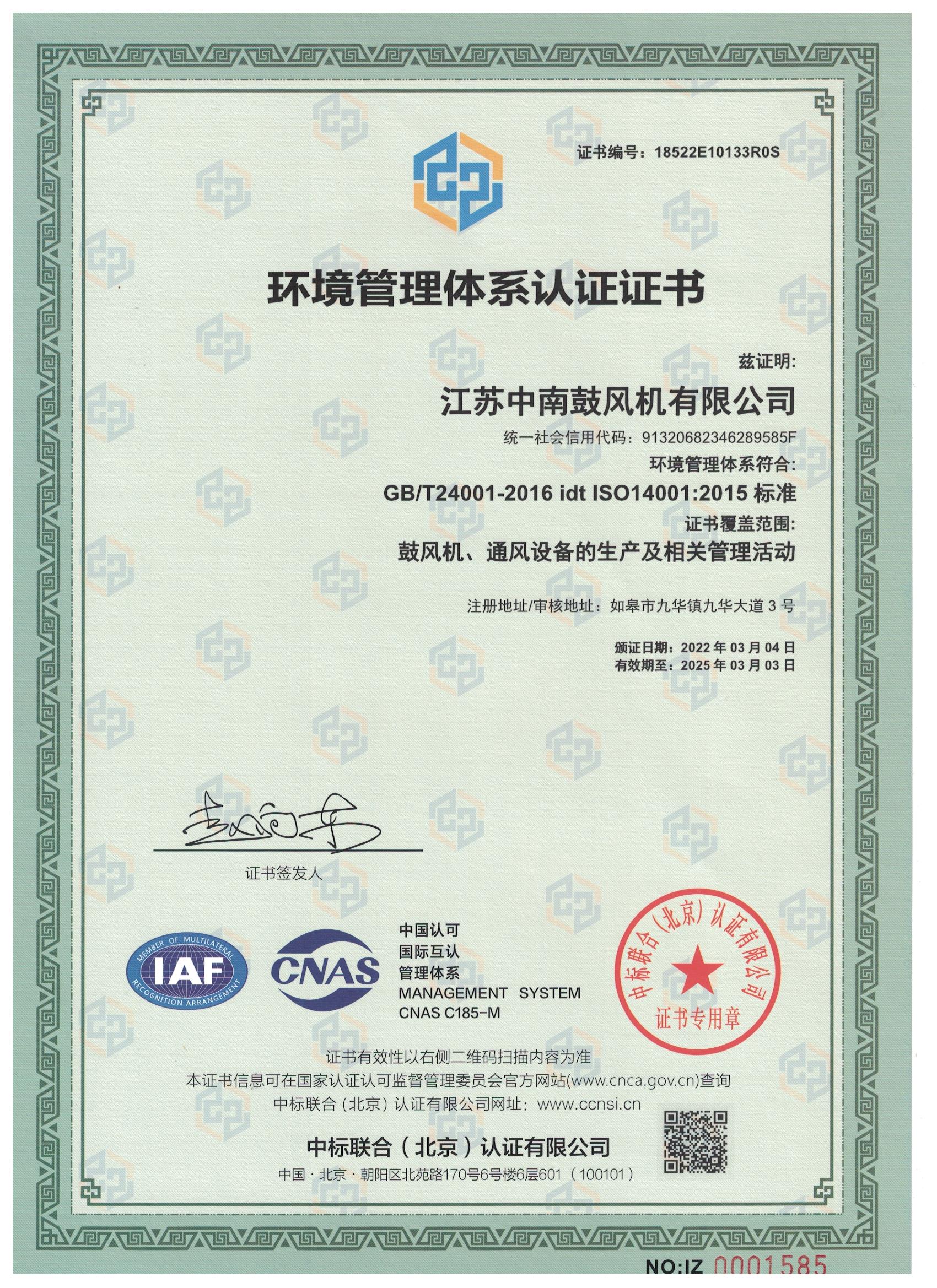 环境管理体系认证证书