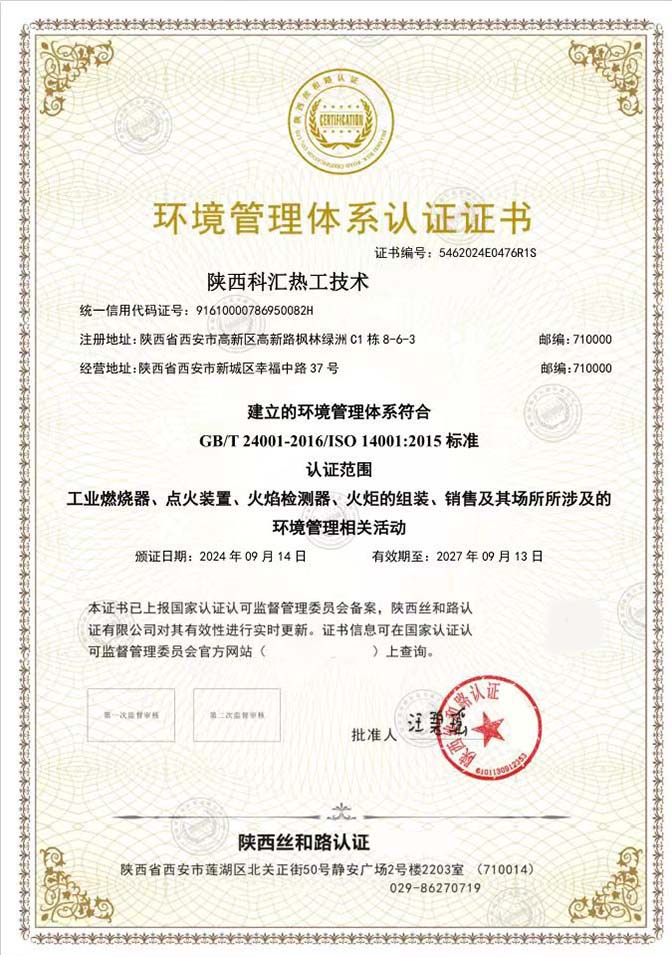 环境管理体系认证证书