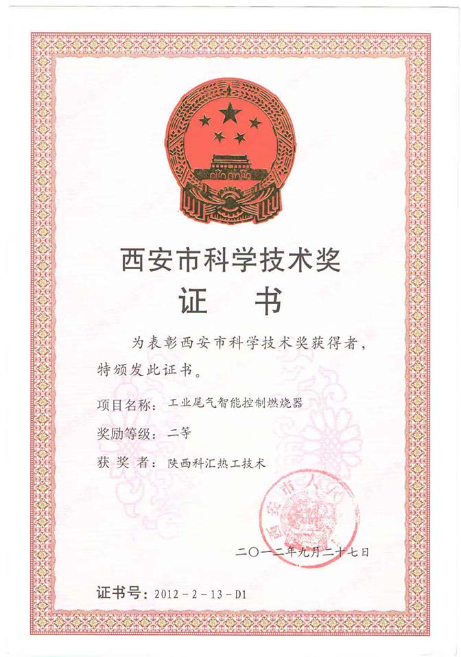 工业尾气智能控制燃烧器