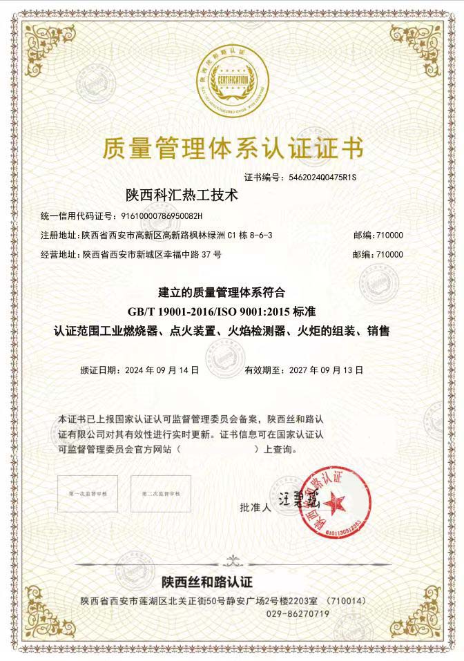 质量管理体系认证证书