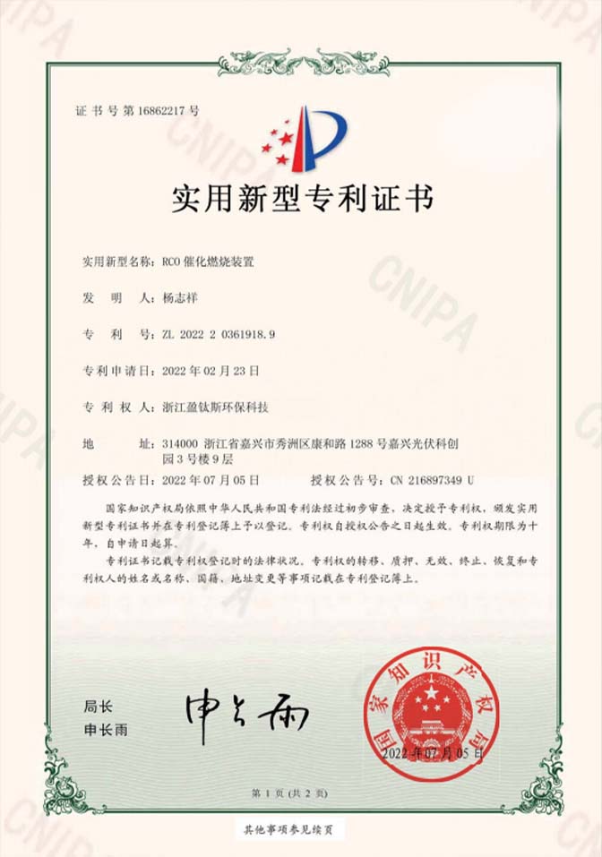 RC0 催化燃烧装置