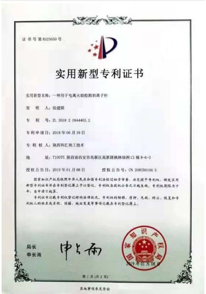 一种用于电离火焰检测的离子杆