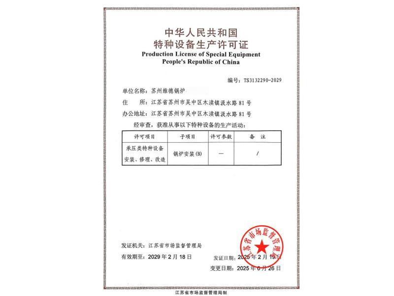 特种设备生产许可证