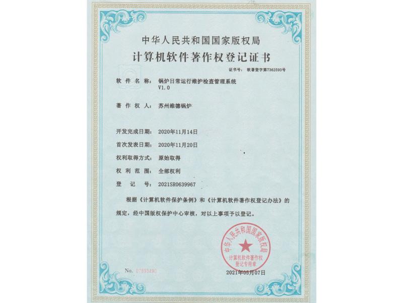计算机软件著作权：锅炉 日常运行维护检查管理系统 V1.0