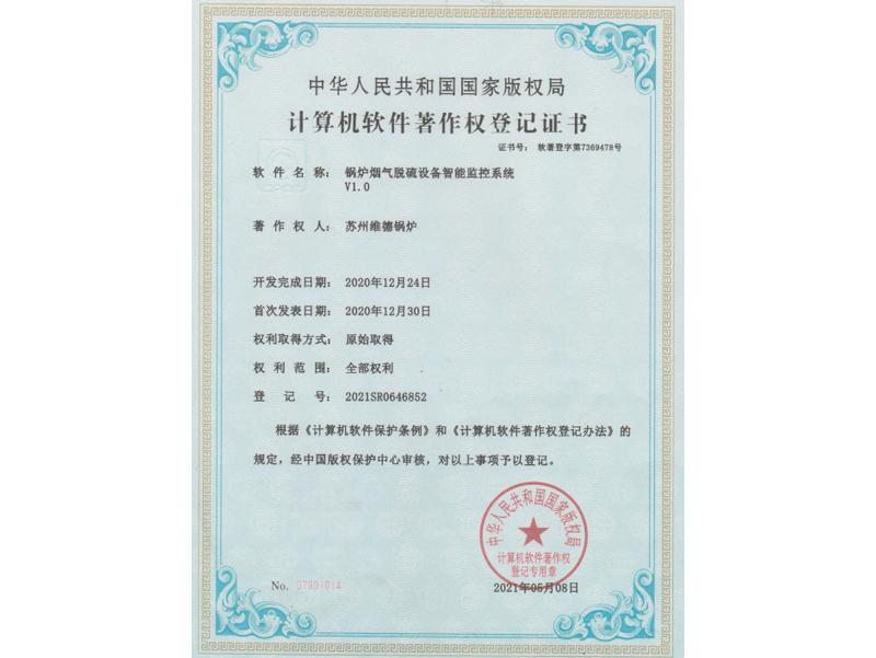 计算机软件著作权：锅炉烟气脱巯设备智能监控系统 V1.0