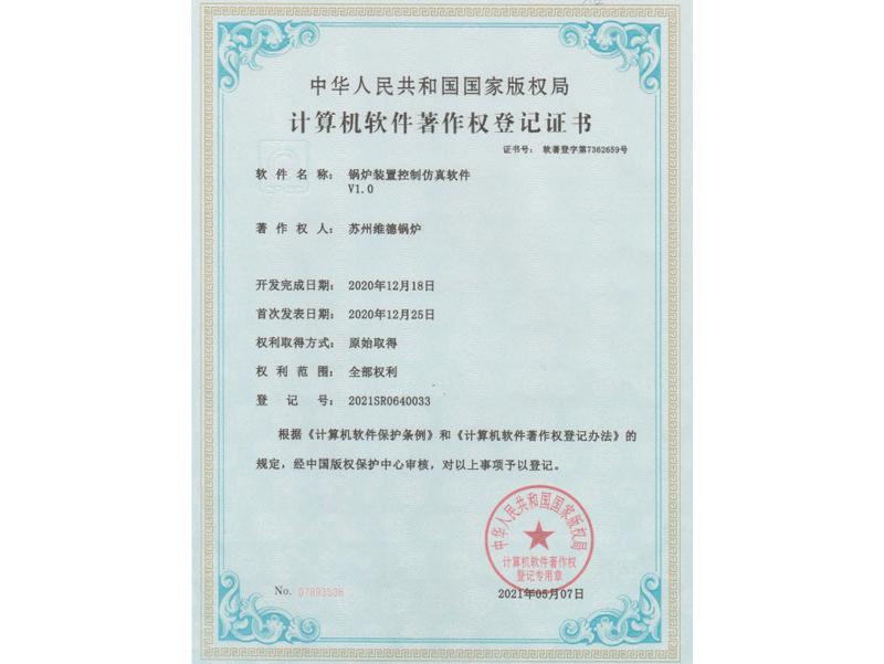 计算机软件著作权：锅炉装置控制仿真软件 V1. 0