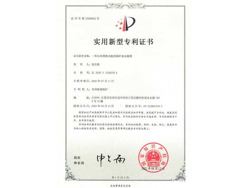 实用新型专利证书：一种加热效果好的锅炉装置