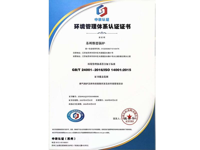 环境管理体系认证证书