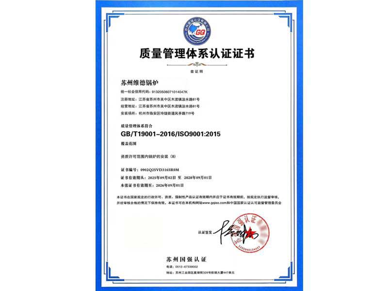 质量管理体系认证证书