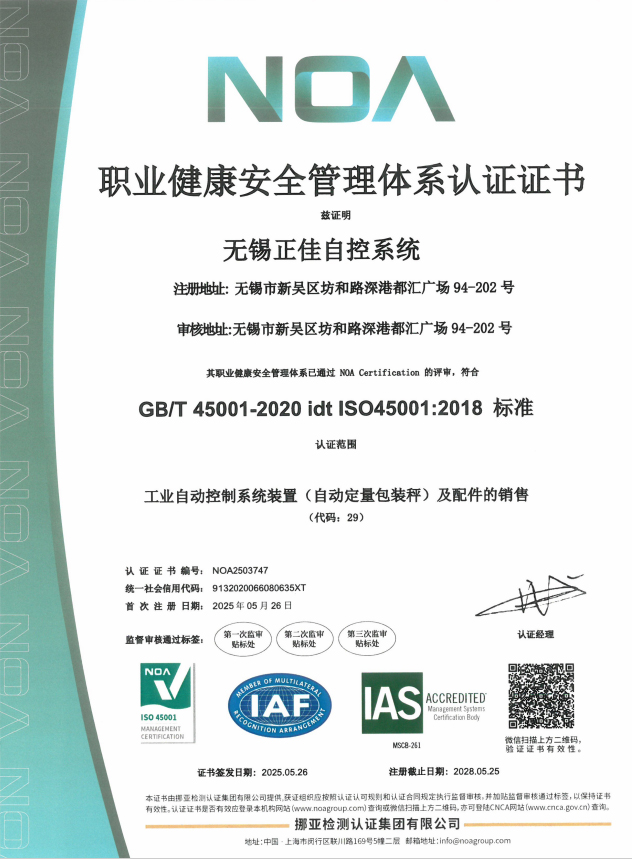 职业健康安全管理体系认证证书