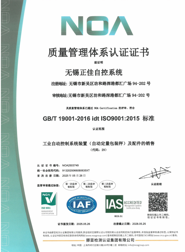 质量管理体系认证证书