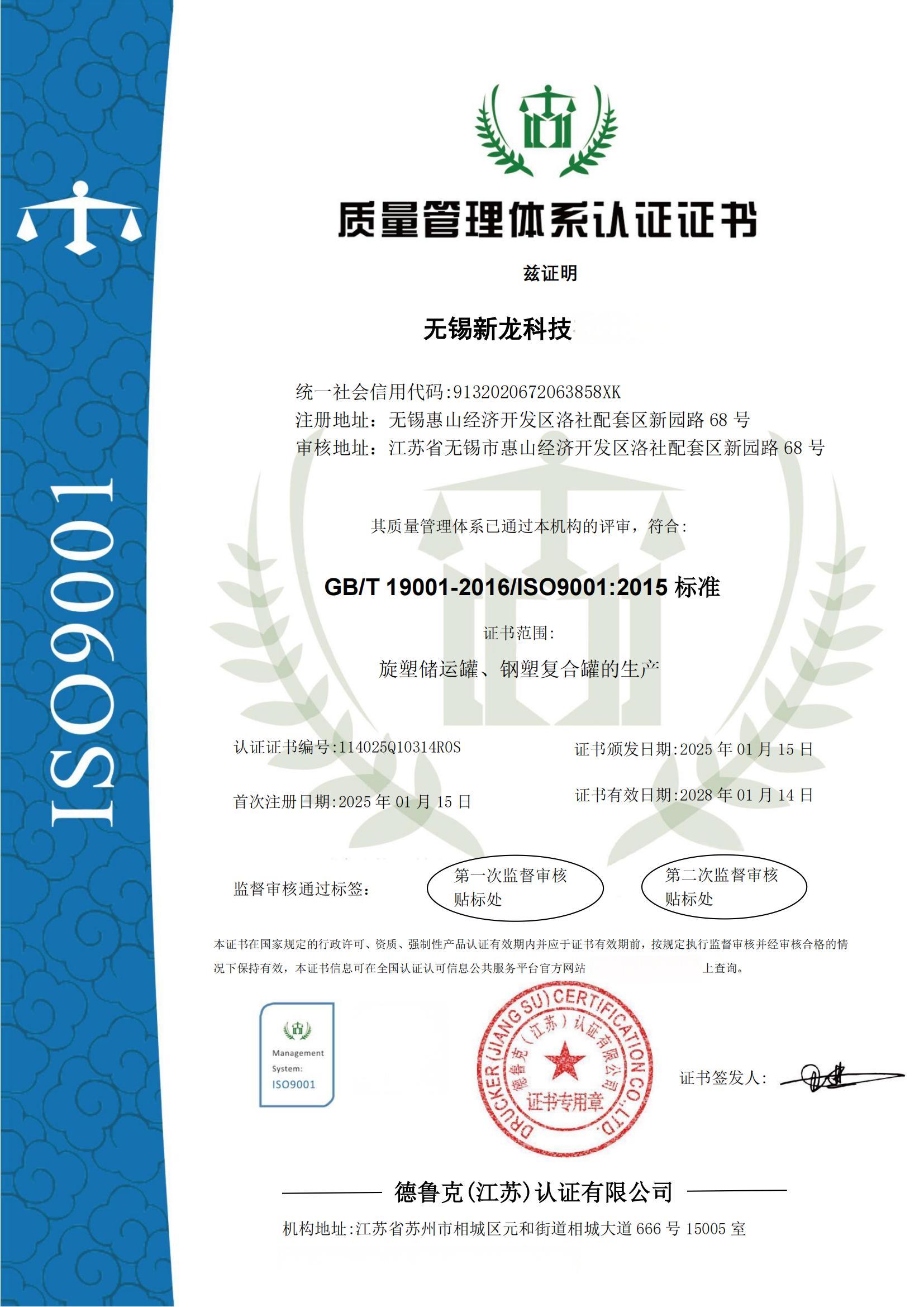 质量体系认证证书