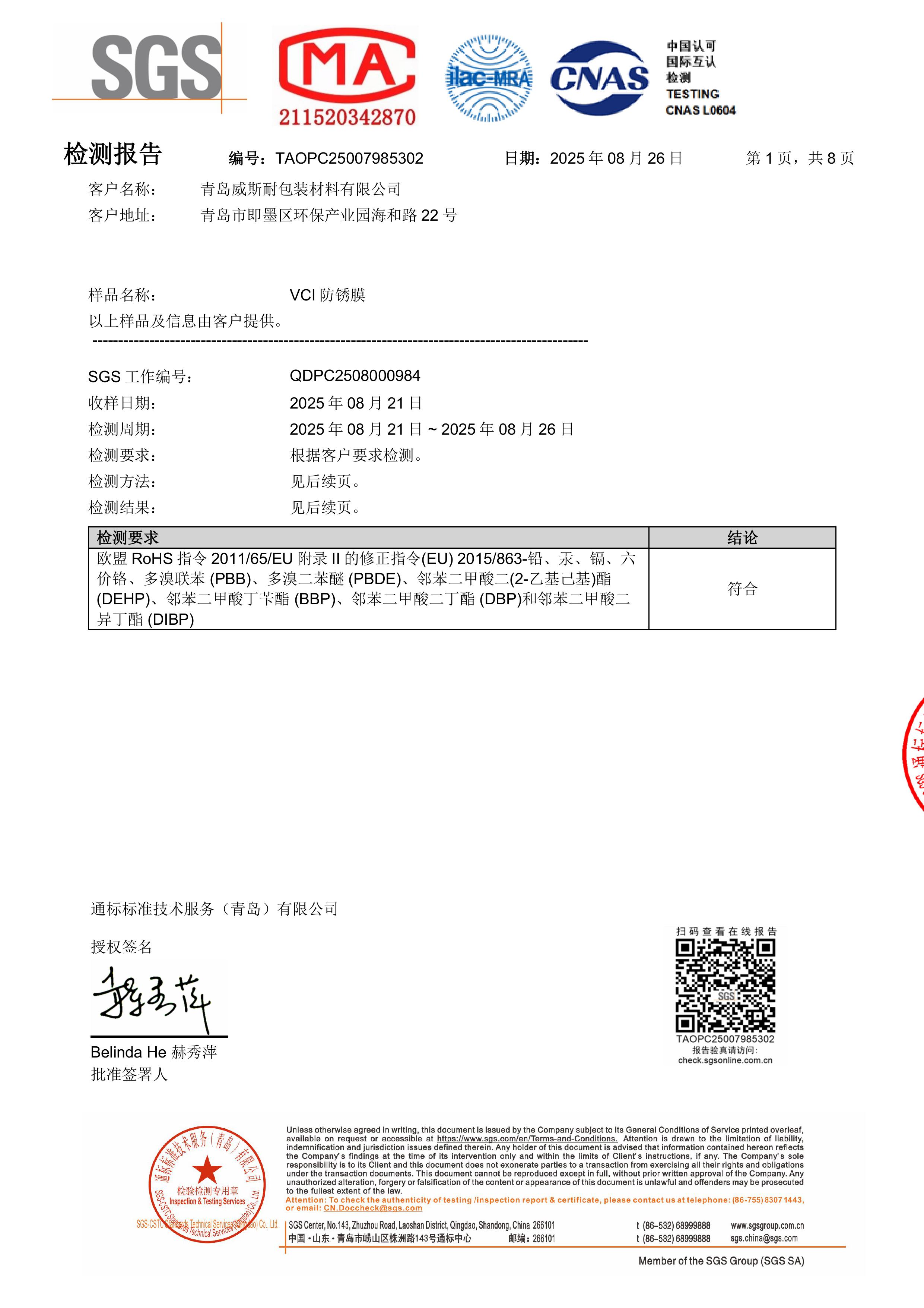 SGS盐雾试验