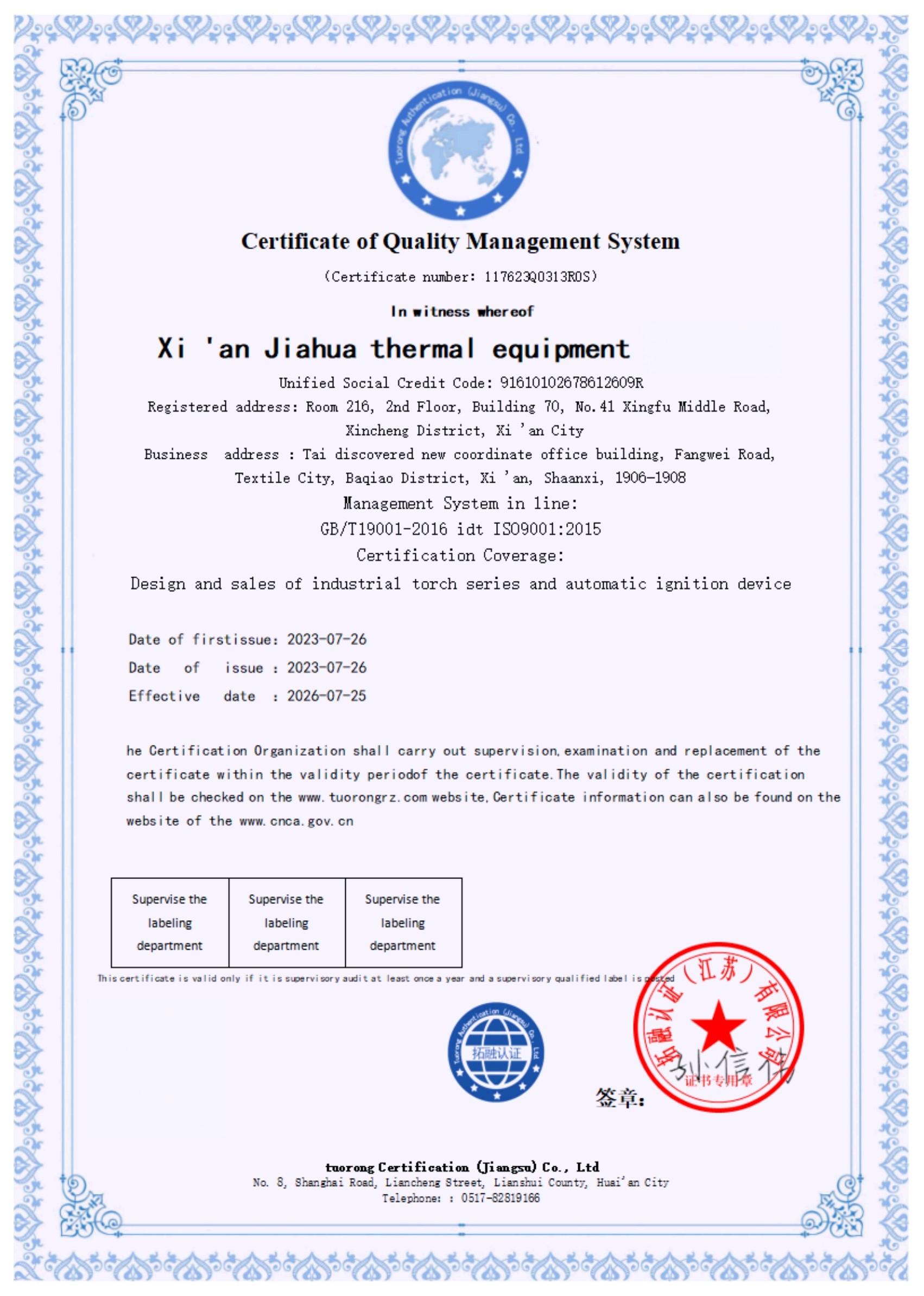 质量管理体系认证证书