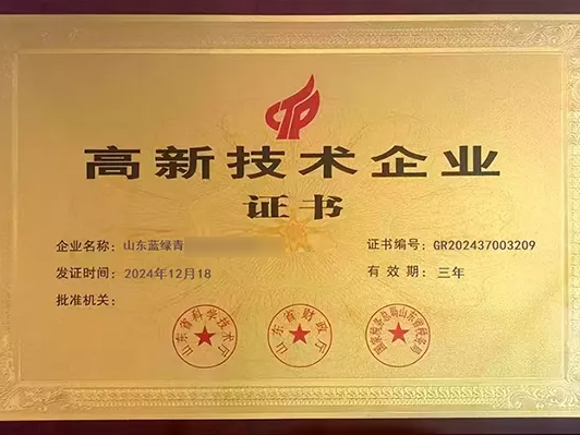 高新技术企业证书