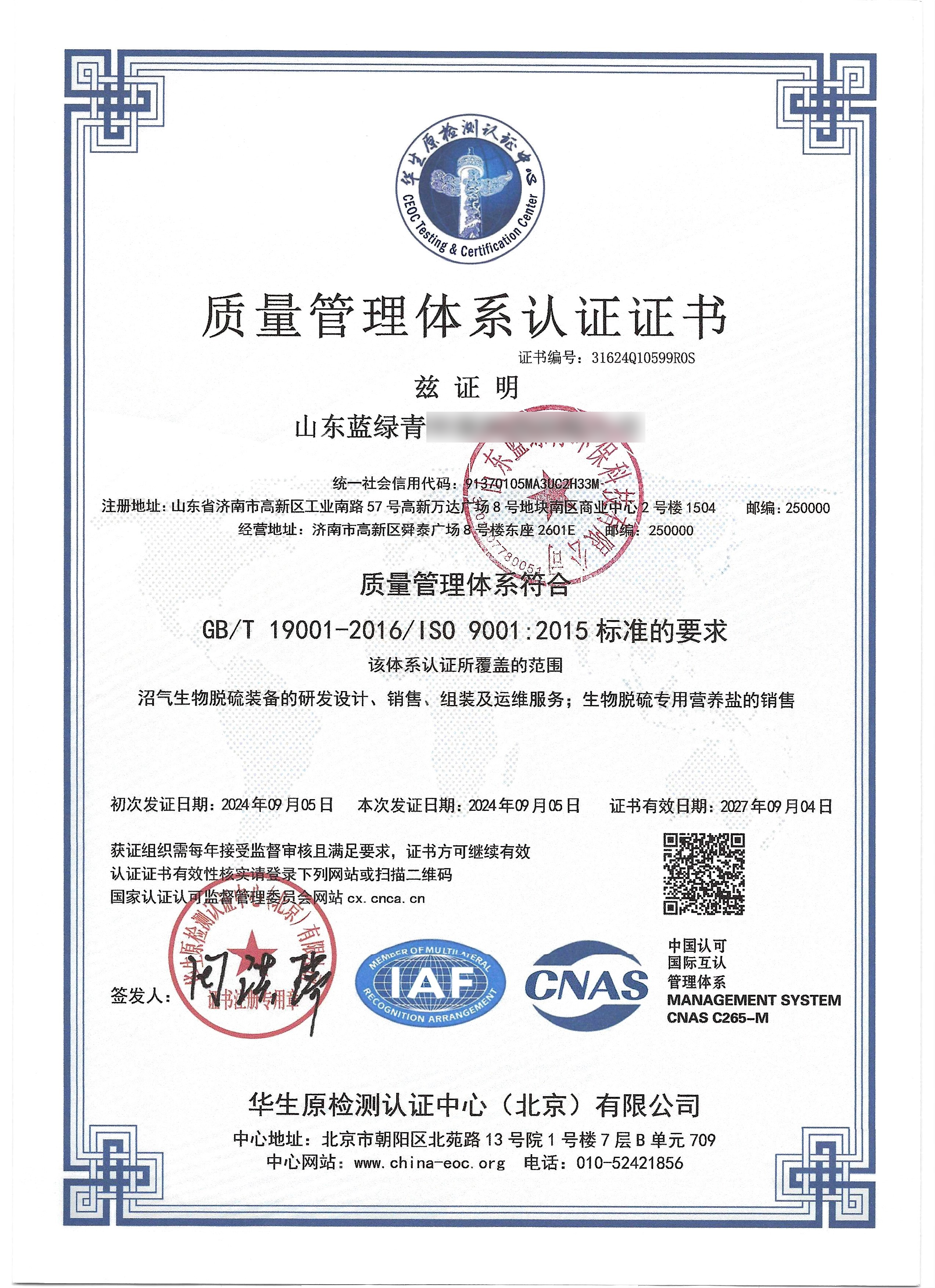 质量管理体系认证证书