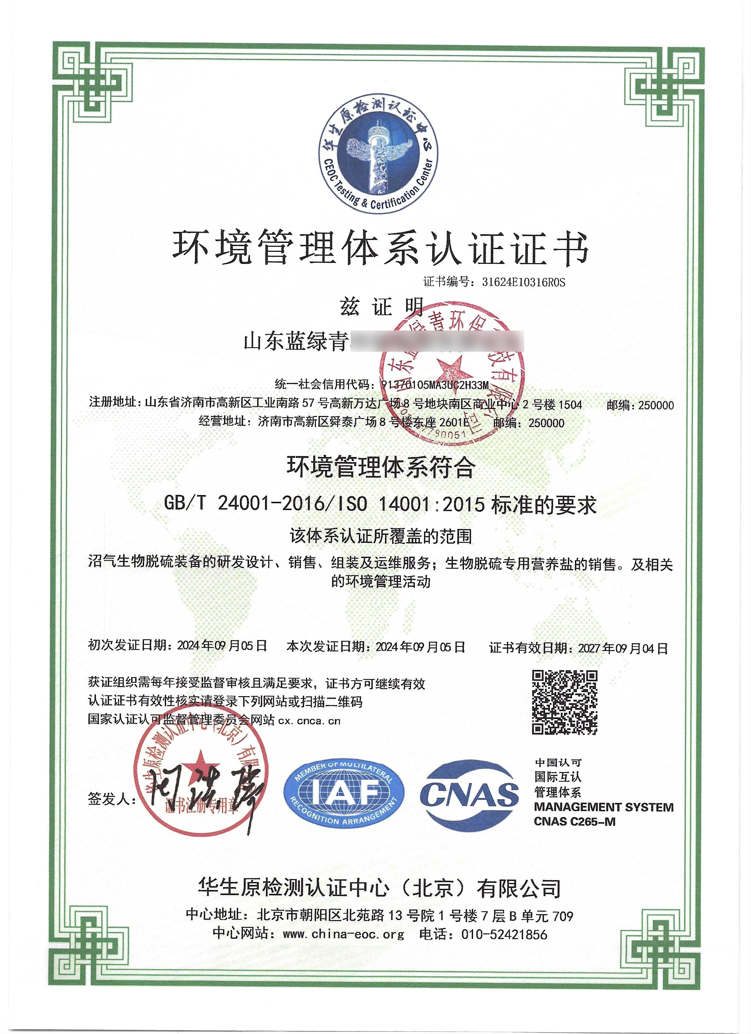 环境管理体系认证证书