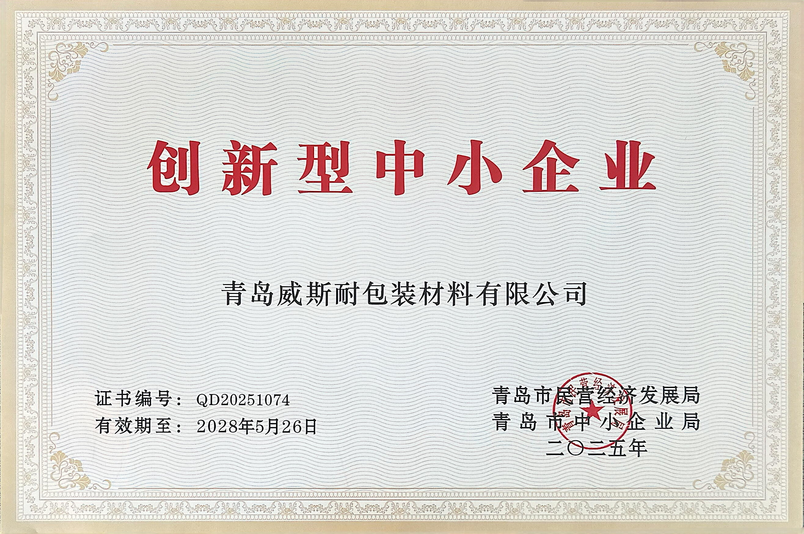 创新型中小企业
